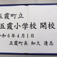 振り返り･･･４月８日：始業式