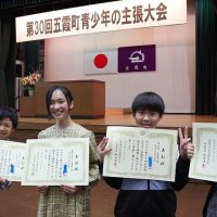 五霞町青少年の主張大会